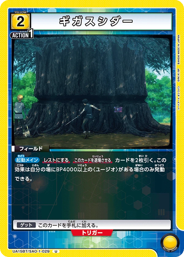 ギガスシダー