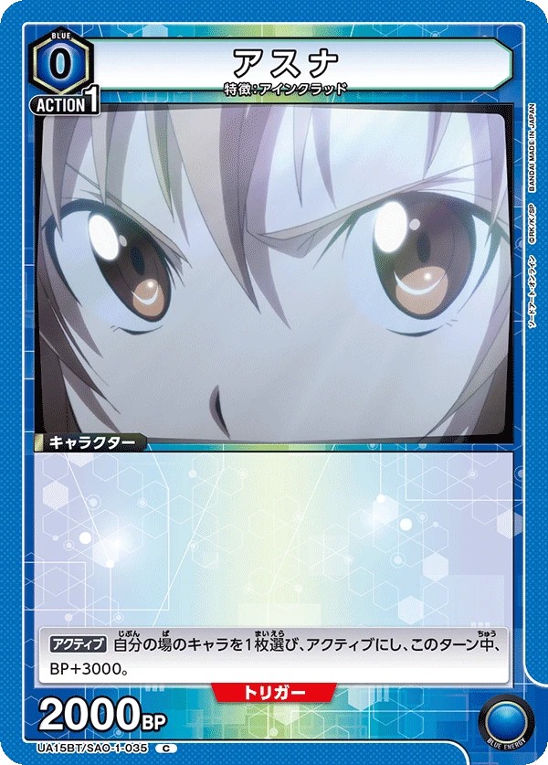 アスナ