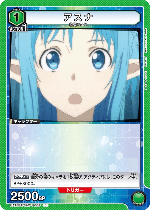 アスナ