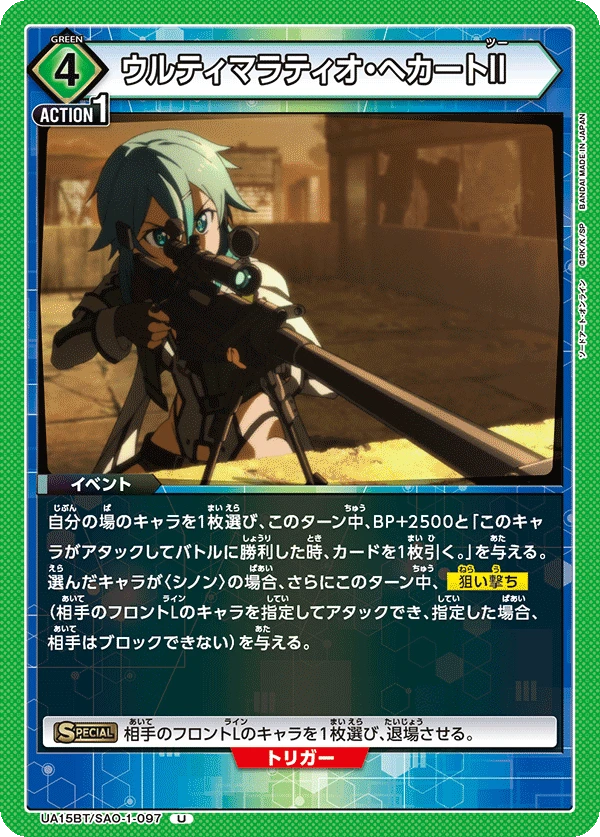 ウルティマラティオ・へカートII