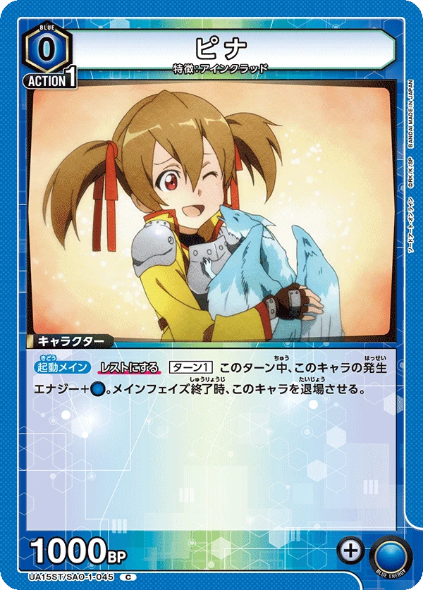 ピナ