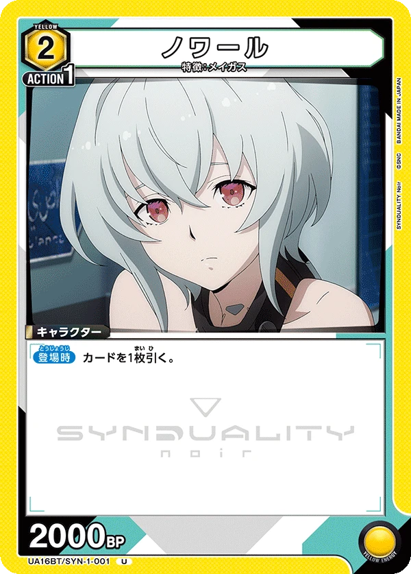 ノワール