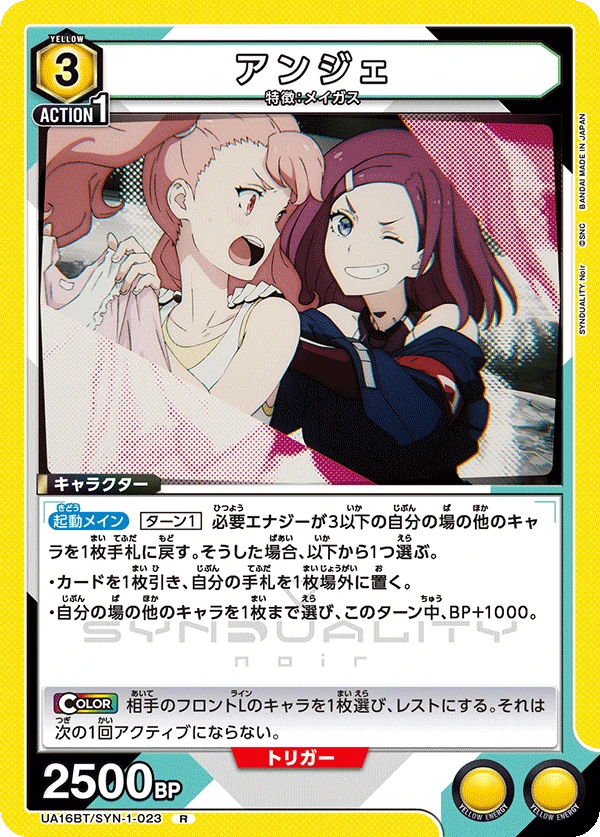 アンジェ