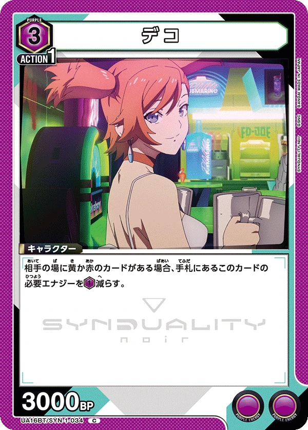 デコ
