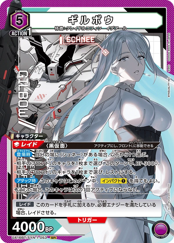 ギルボウ