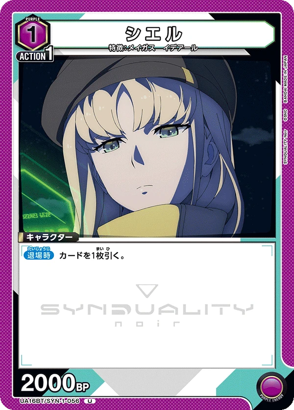 シエル