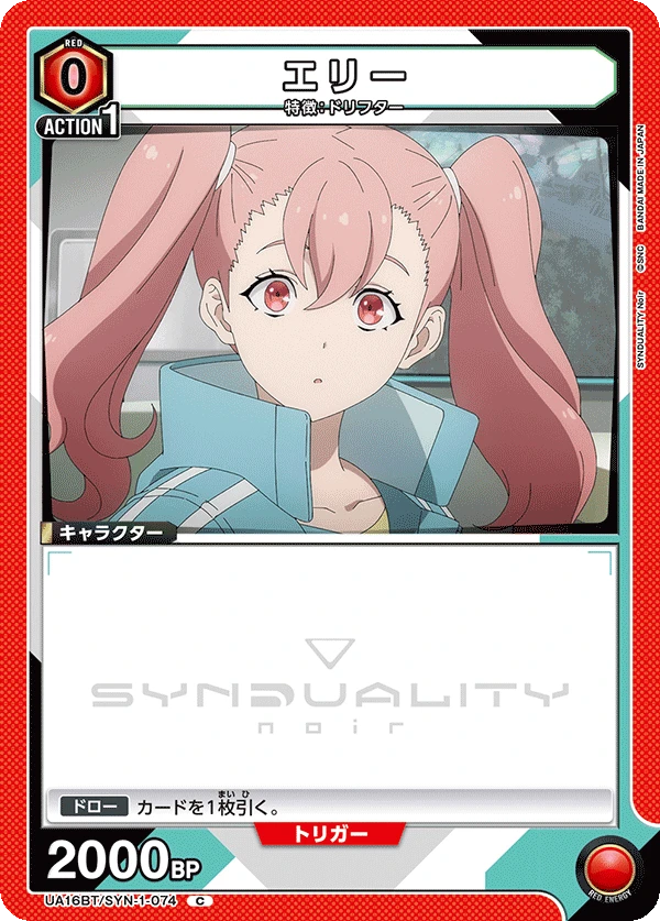 エリー
