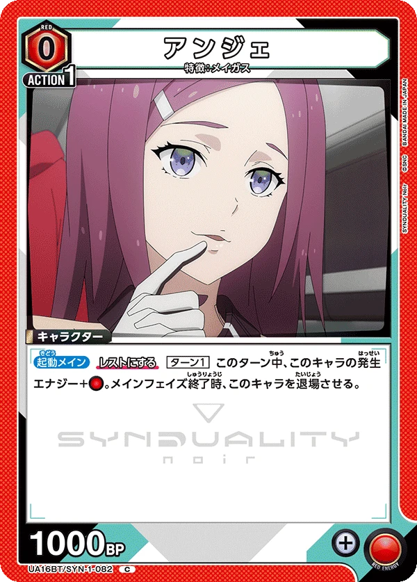アンジェ