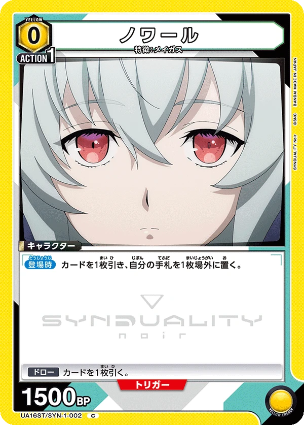 ノワール