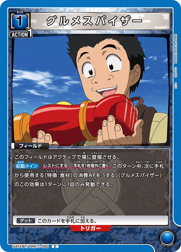 グルメスパイザー