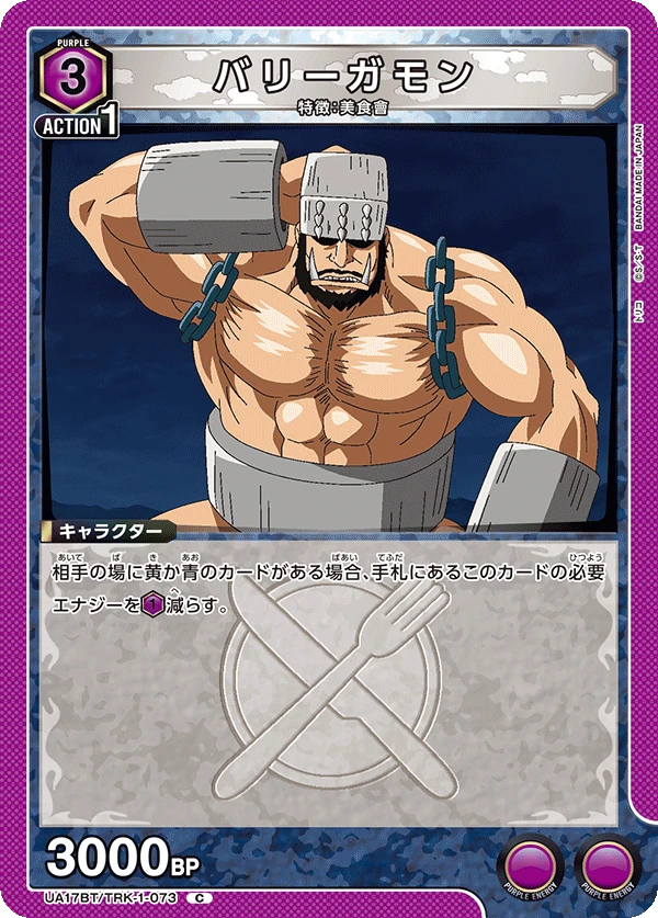 バリーガモン