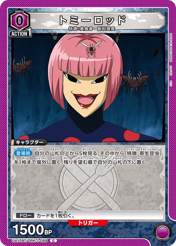 トミーロッド