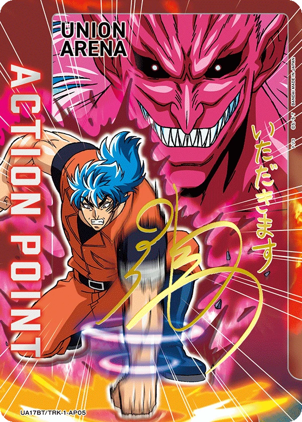 アクションポイントカード(トリコ)