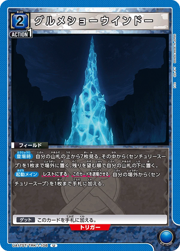 グルメショーウインドー