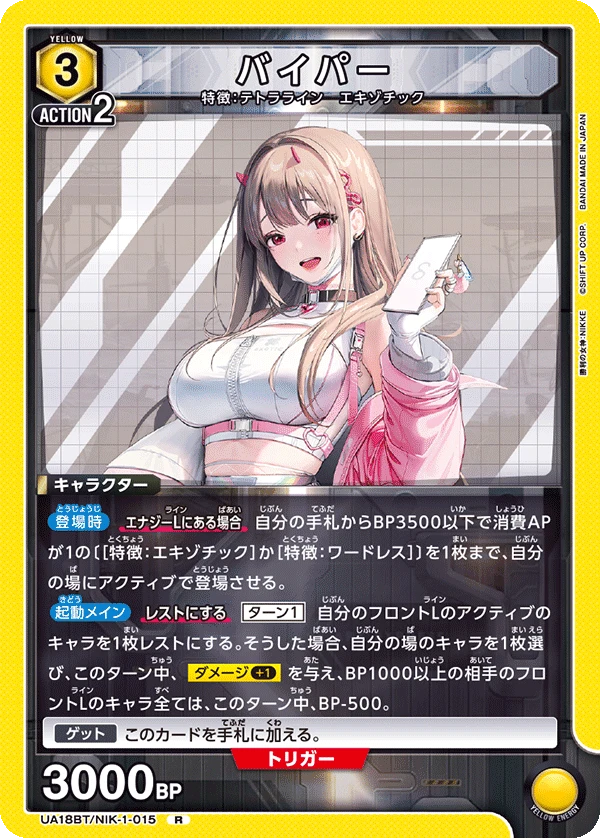バイパー