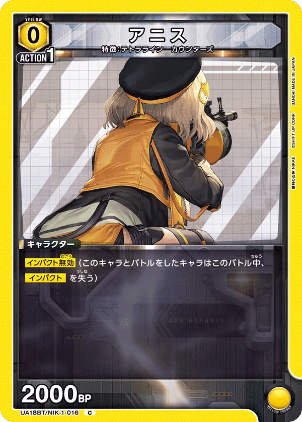 アニス