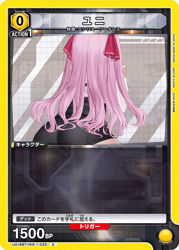 ユニ