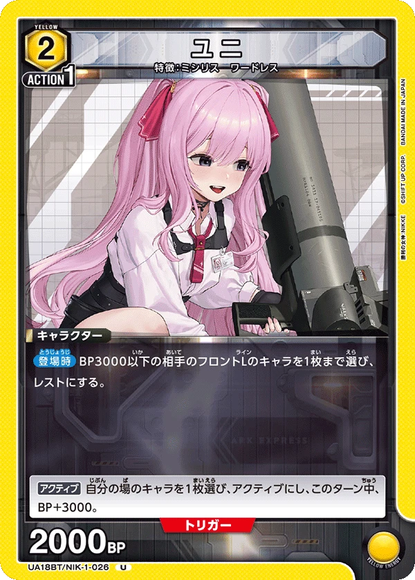 ユニ