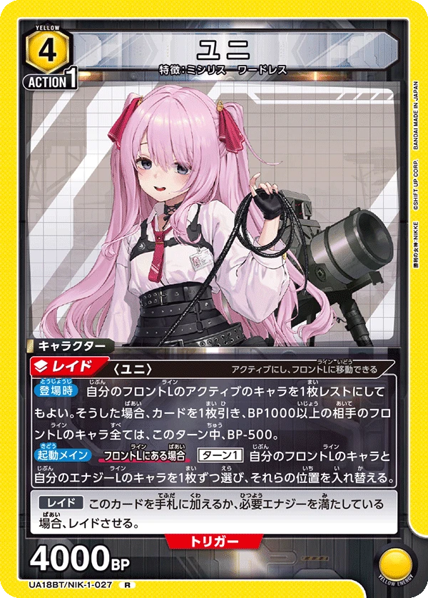 ユニ