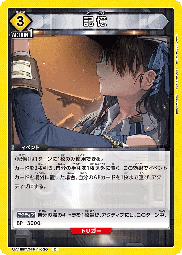 記憶