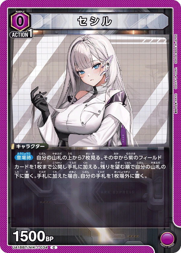セシル