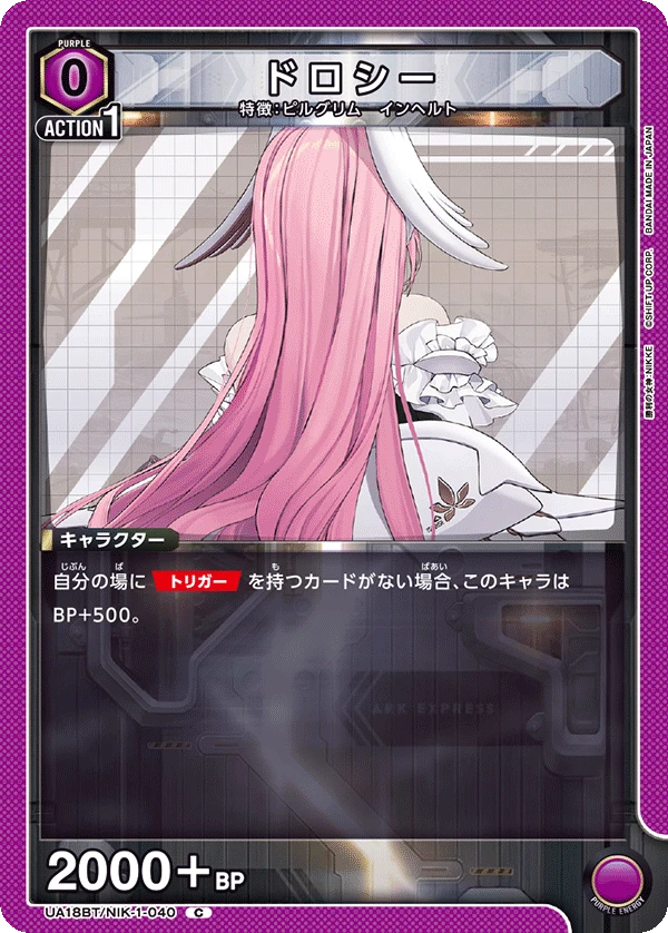 ドロシー