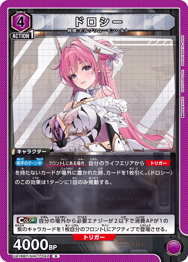 ドロシー