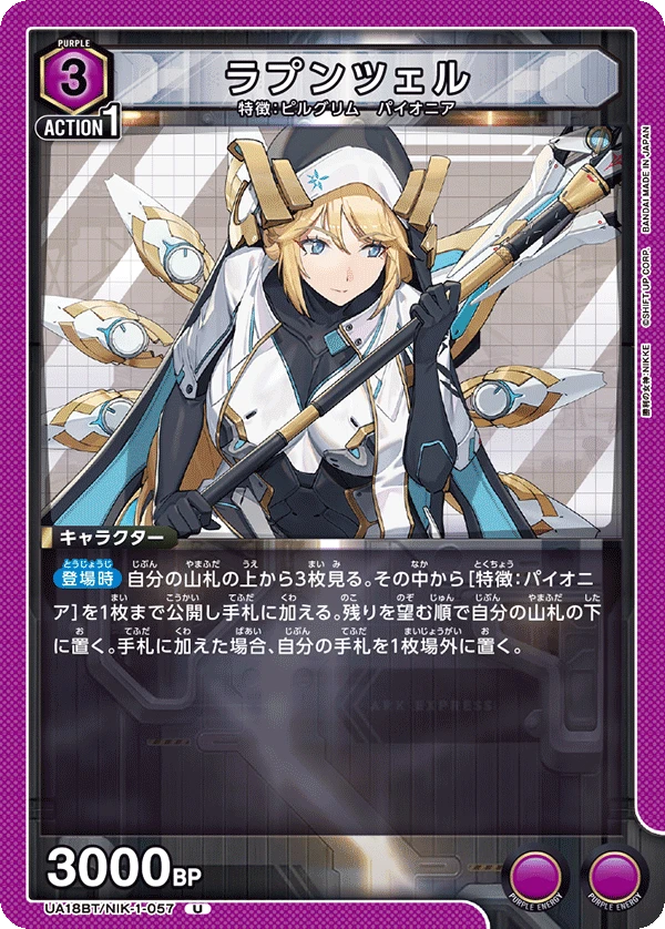 ラプンツェル