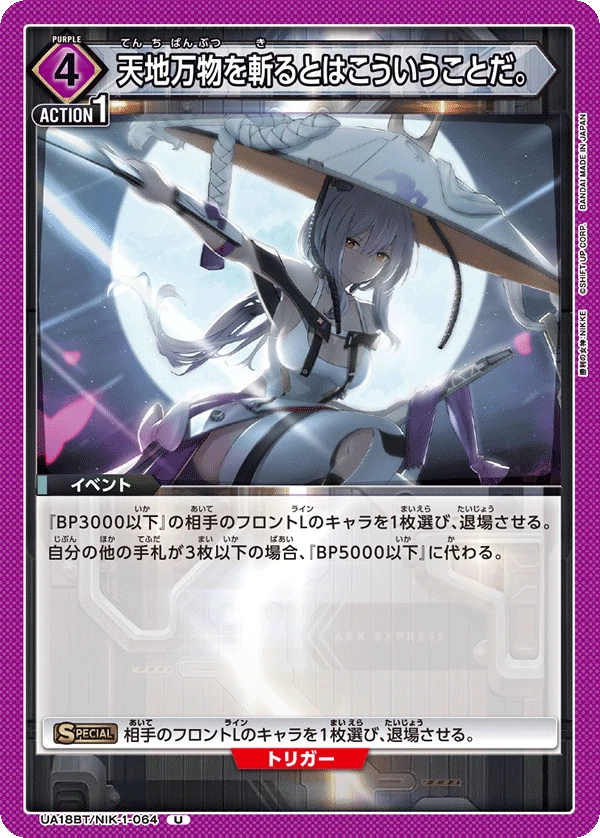 天地万物を斬るとはこういうことだ。