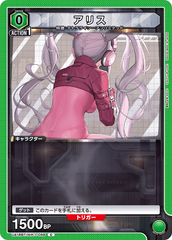 アリス