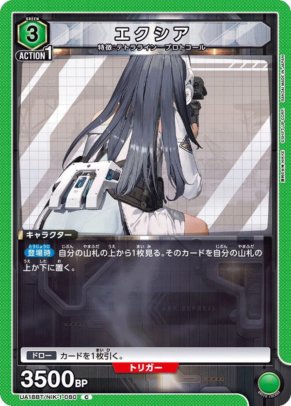エクシア