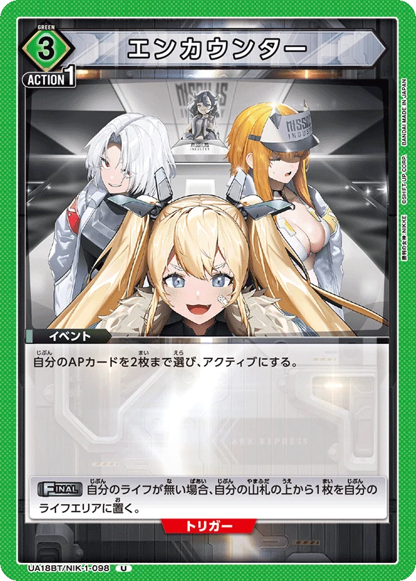 エンカウンター