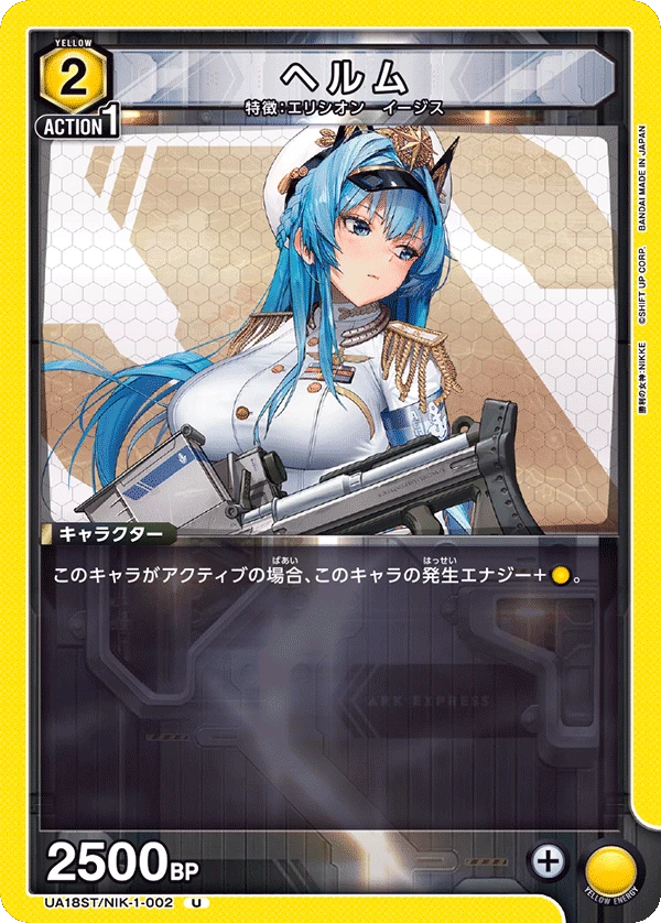 ヘルム