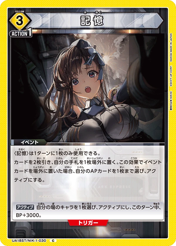 記憶