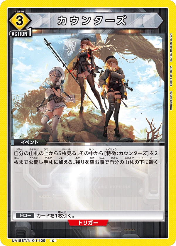 カウンターズ