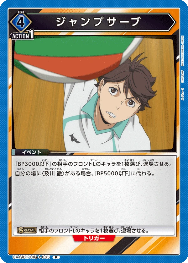 ジャンプサーブ