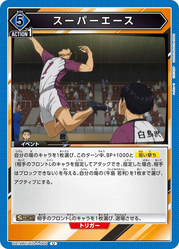 スーパーエース