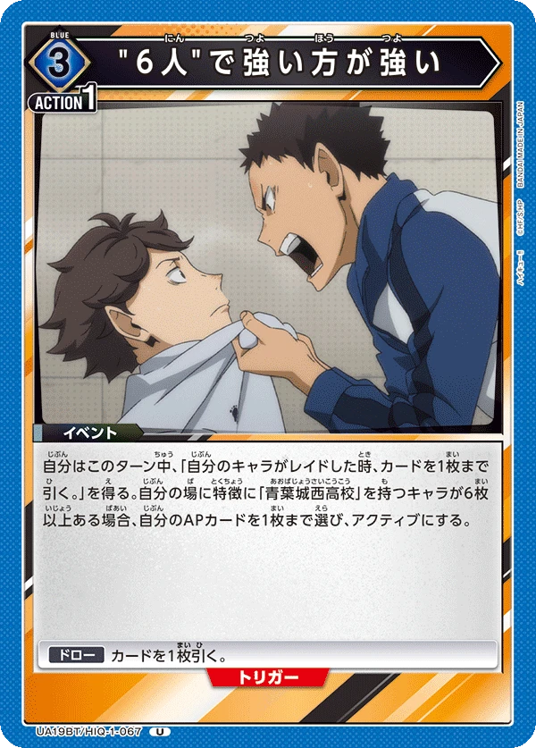 "6人"で強い方が強い