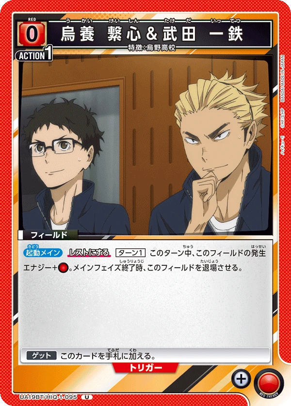 烏養 繋心＆武田 一鉄