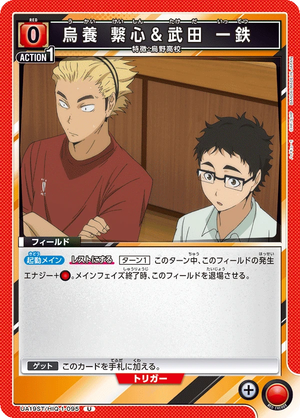 烏養 繋心＆武田 一鉄