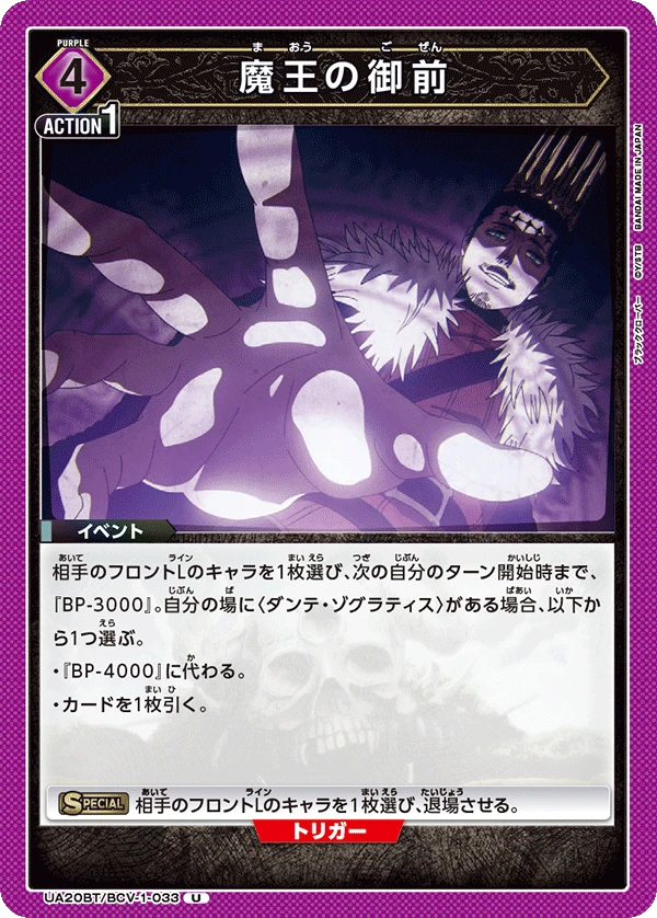 魔王の御前
