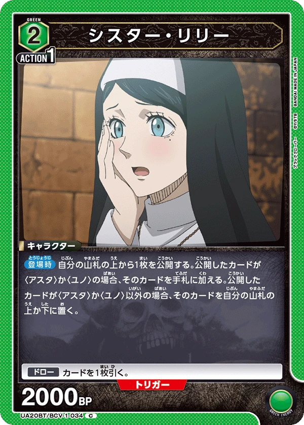 シスター・リリー
