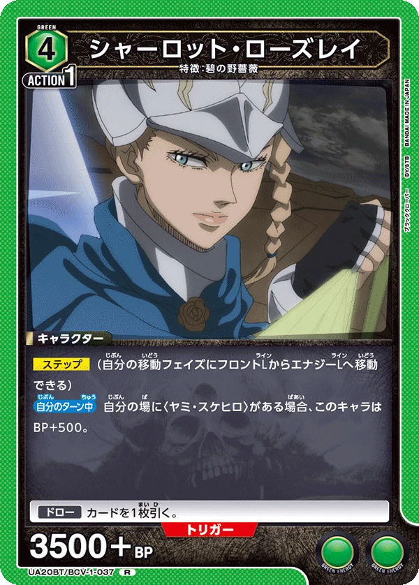 シャーロット・ローズレイ