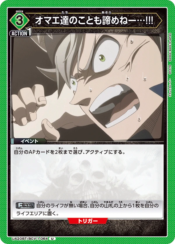 オマエ達のことも諦めねー…!!!