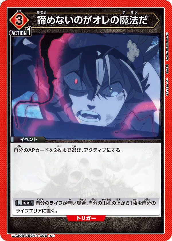 諦めないのがオレの魔法だ