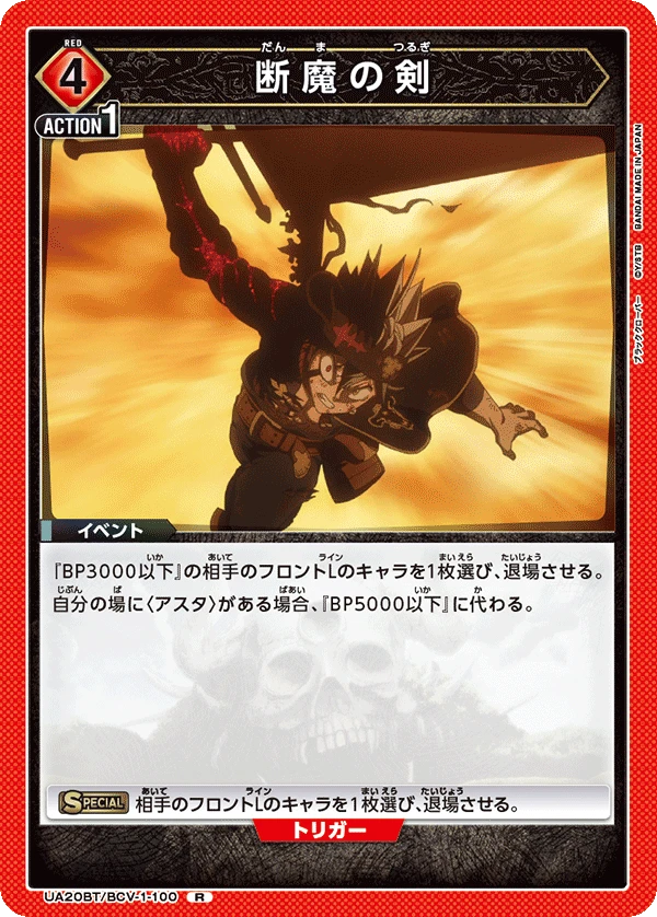 断魔の剣