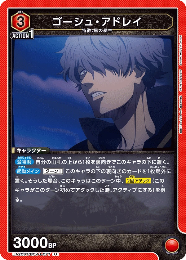 ゴーシュ・アドレイ