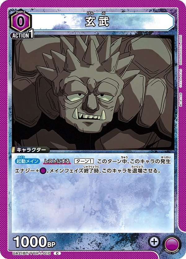 玄武
