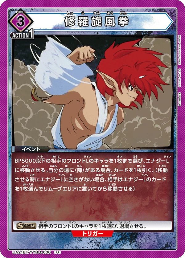 修羅旋風拳