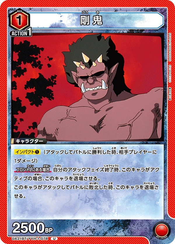 剛鬼